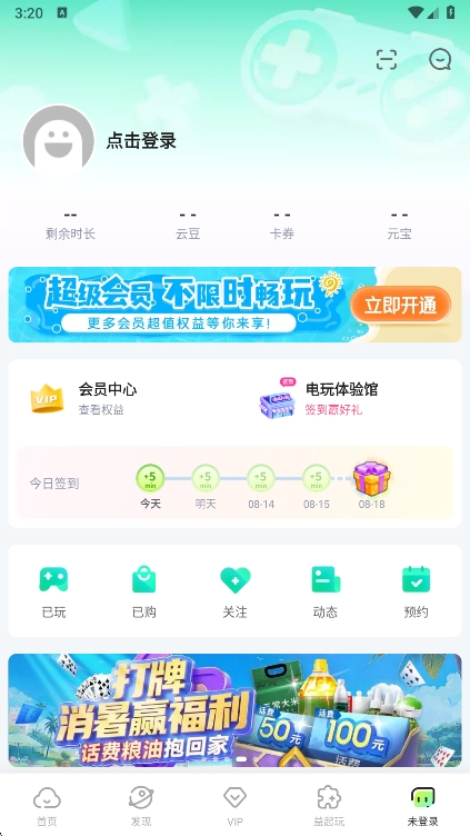 咪咕快游下载安装无限时间试玩版 第3张图片