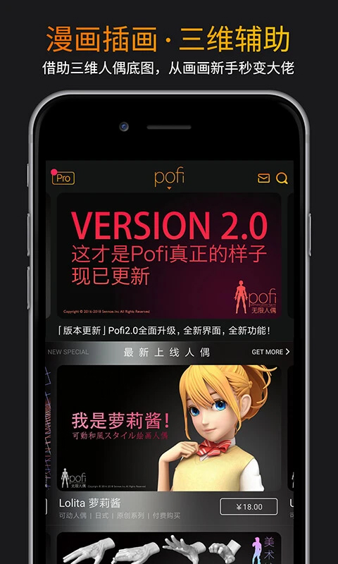 Pofi无限人偶破解版 第4张图片