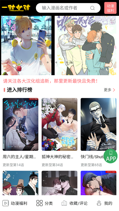 一耽女孩漫画免费阅读软件无弹窗版下载 第1张图片