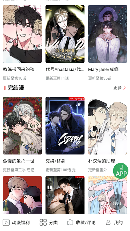 一耽女孩漫画免费阅读软件无弹窗版下载 第2张图片