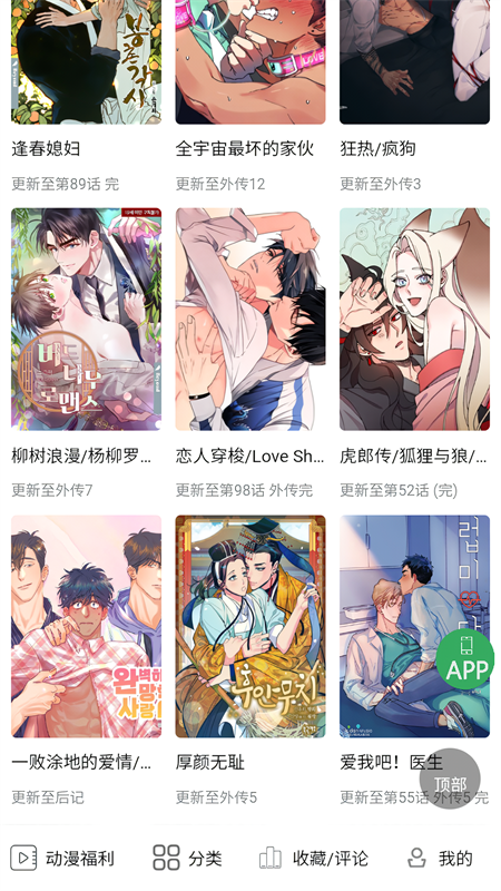 一耽女孩漫画免费阅读软件无弹窗版下载 第3张图片