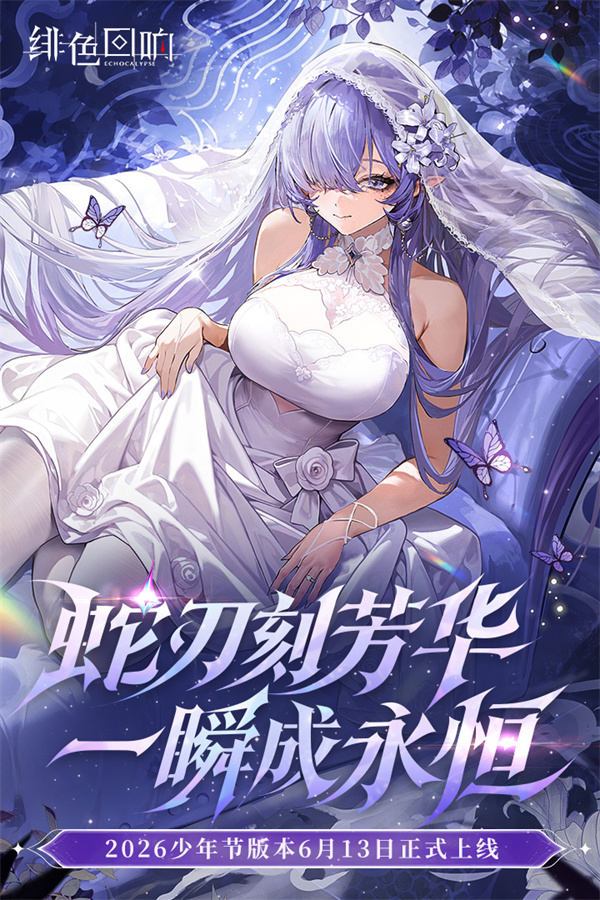 绯色回响清凉版第1张图片