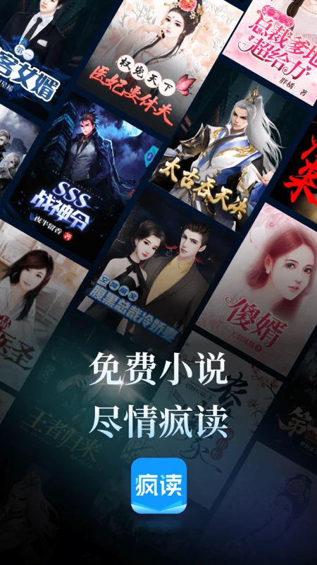 疯读小说免费阅读下载无广告 第3张图片