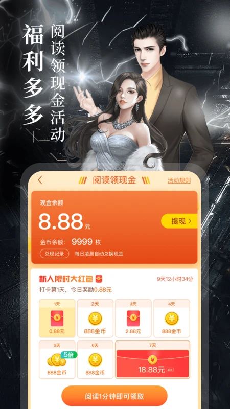 疯读小说免费阅读下载无广告 第5张图片
