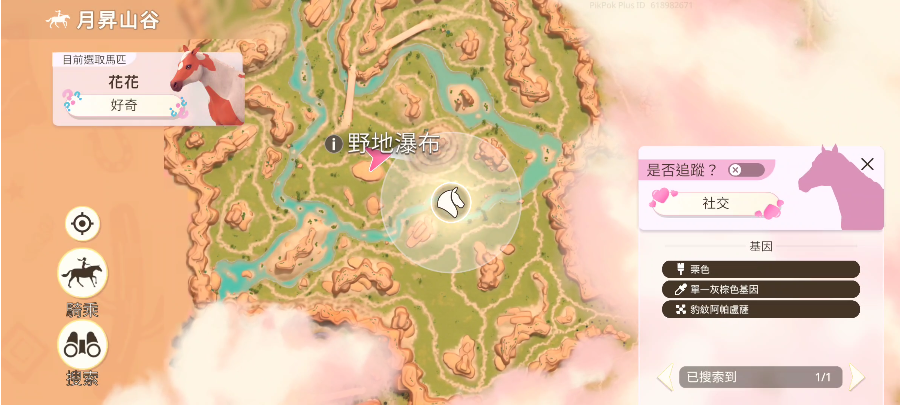 怎么搜索区域马匹截图3