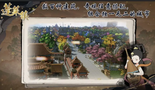 蓬莱镇手游破解版 第4张图片