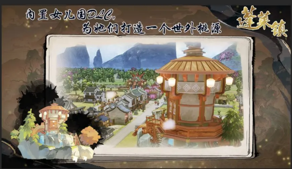 蓬莱镇手游破解版 第2张图片