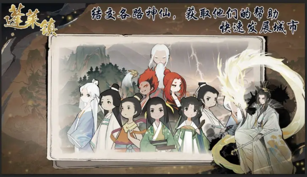 蓬莱镇手游破解版 第1张图片
