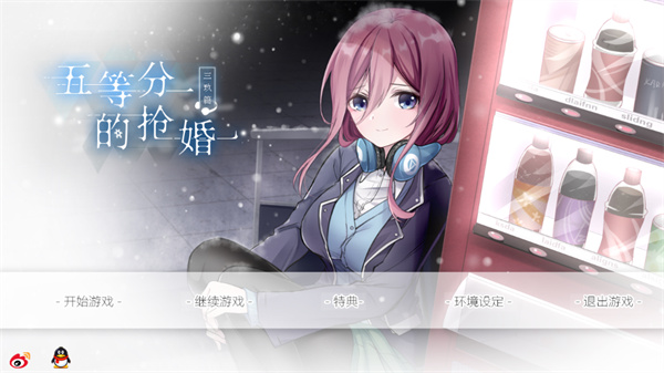 五等分的抢婚三玖篇新手教程截图1