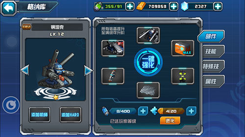 钢坦克截图