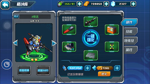 z敢达截图
