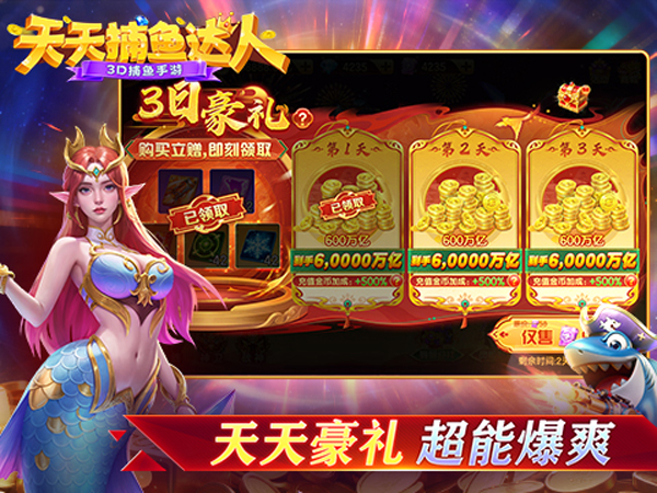 天天捕鱼达人官方版免费下载 第3张图片