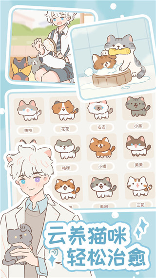 遇见你的猫九游版 第4张图片