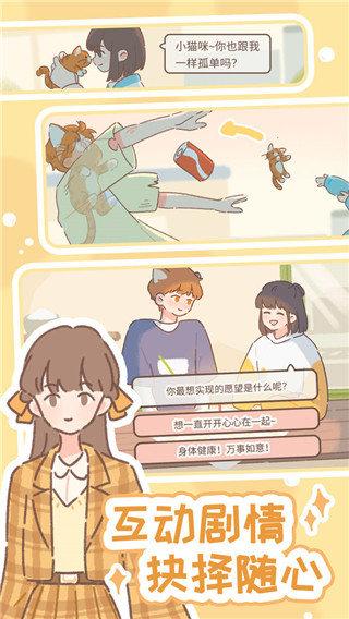 遇见你的猫九游版 第5张图片