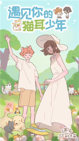 遇见你的猫九游版 第3张图片