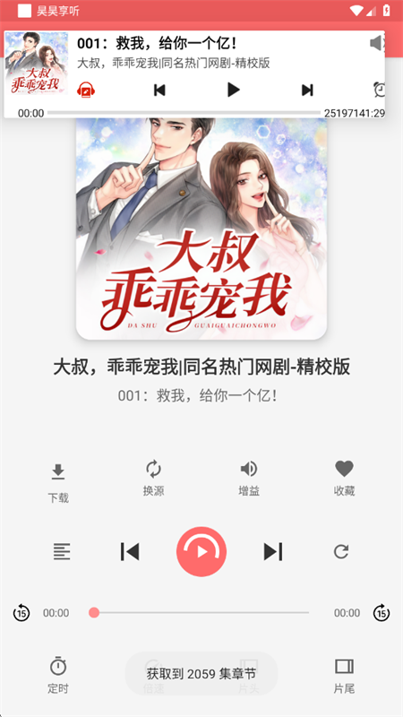 昊昊享听app官方版下载 第3张图片