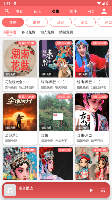 昊昊享听app官方版下载 第4张图片
