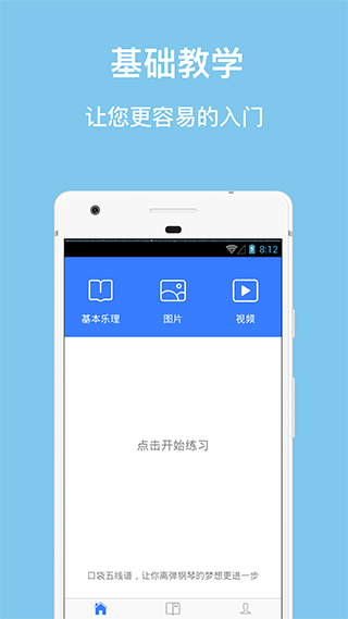 口袋五线谱app下载 第2张图片