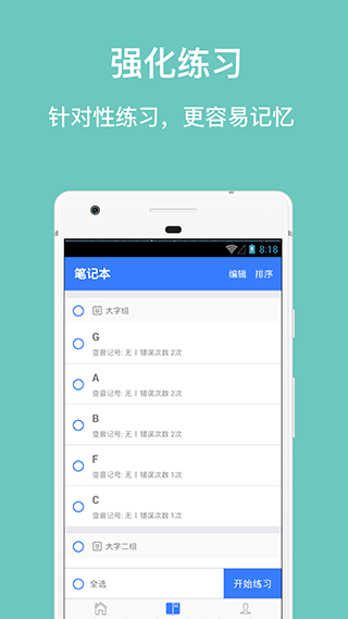 口袋五线谱app下载 第4张图片