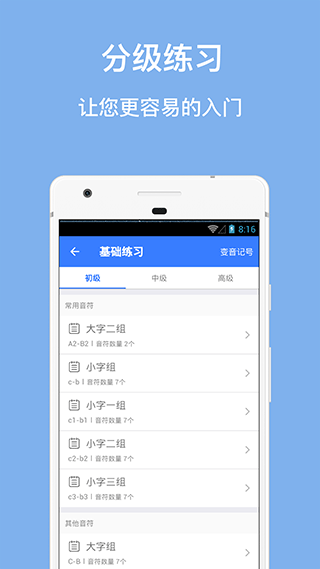 口袋五线谱app下载 第3张图片