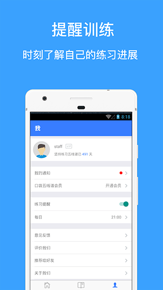 口袋五线谱app下载 第1张图片