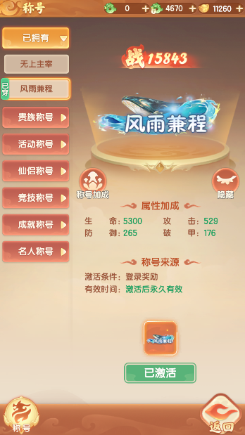 角色攻略1