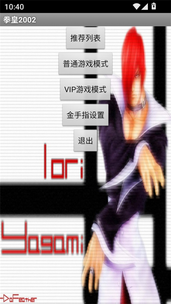 拳皇2002魔幻2新手教程截图1