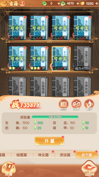 角色攻略2