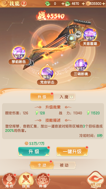 角色攻略3