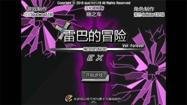 雷巴的冒险3.0新手教程截图1
