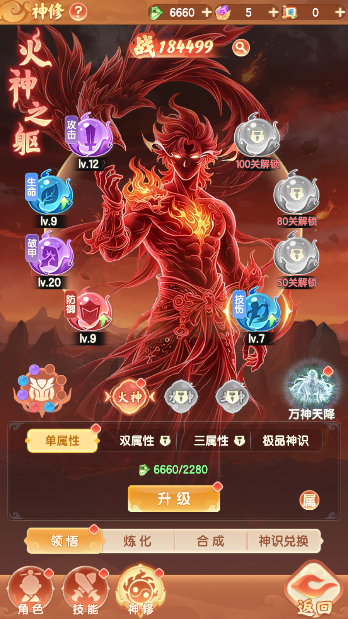 角色攻略4