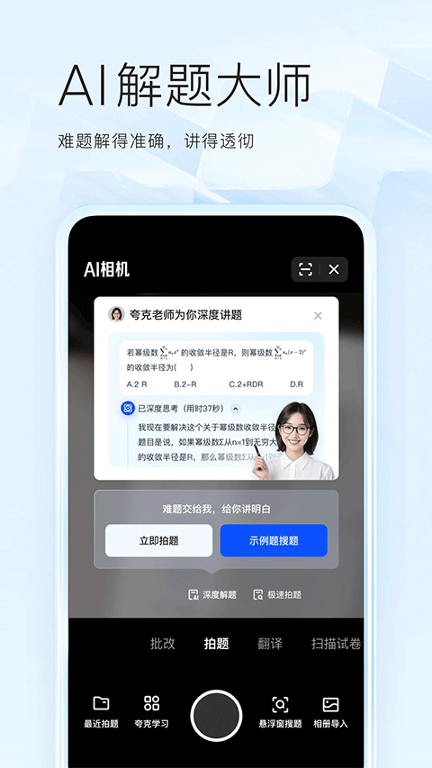 夸克高考志愿填报官方正版下载 第2张图片