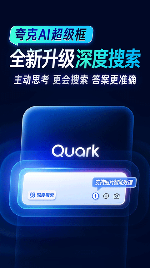 夸克高考志愿填报官方正版下载 第1张图片