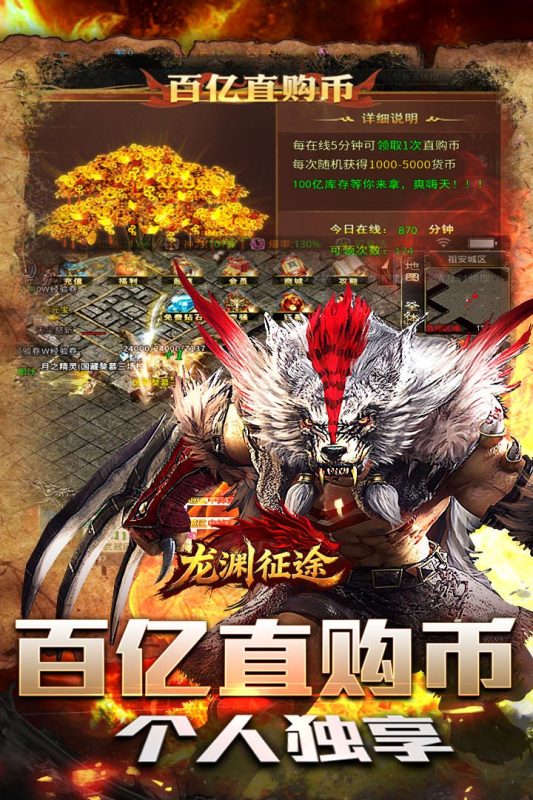 龙渊征途单职业版 第3张图片
