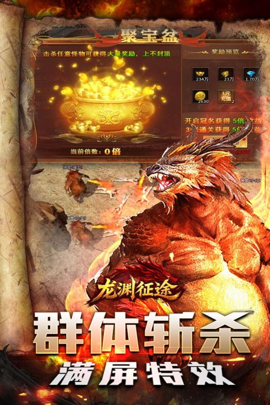 龙渊征途单职业版 第1张图片