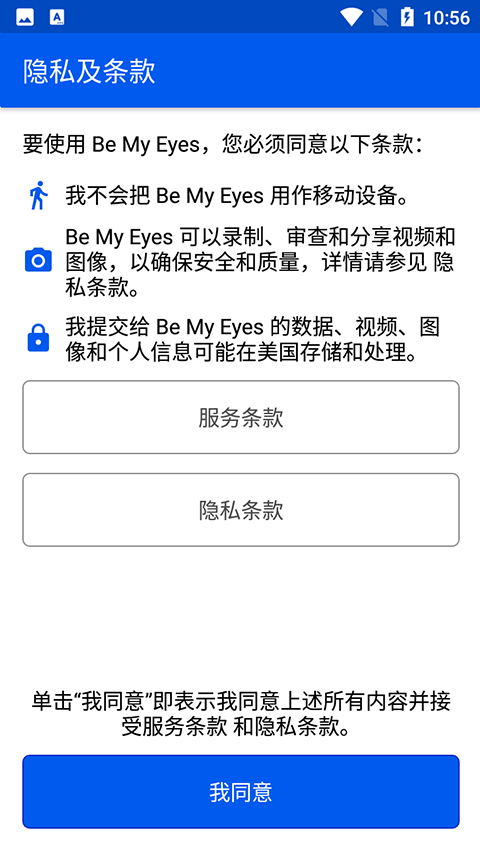 BeMyEyes中国官方版 第2张图片