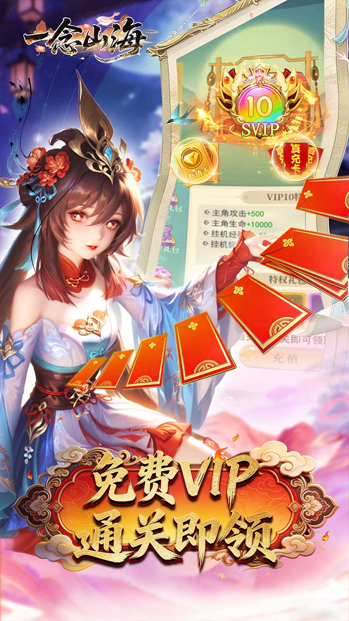 一念山海手游3.5折版下载 第1张图片