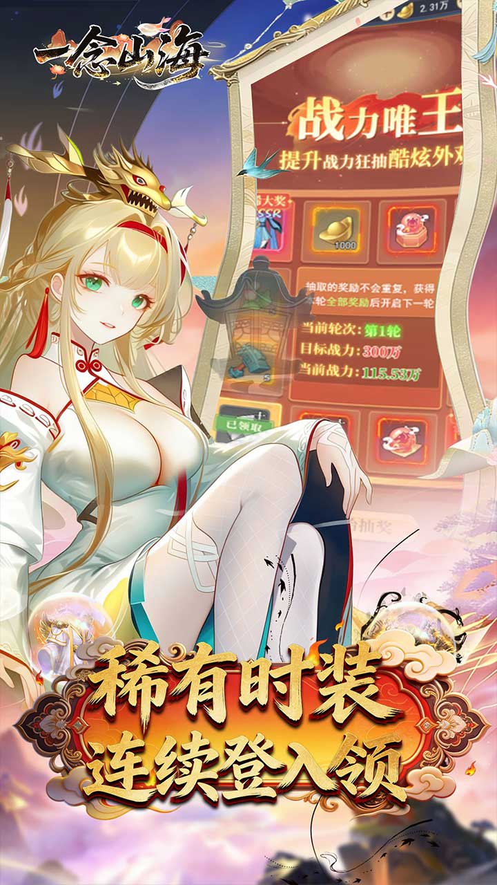 一念山海手游3.5折版下载 第3张图片