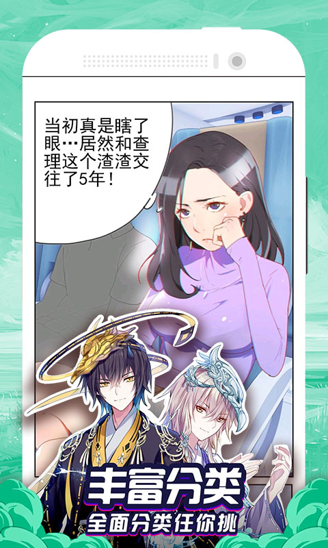 漫画大全正版官方下载 第4张图片