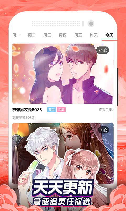 漫画大全正版官方下载 第1张图片