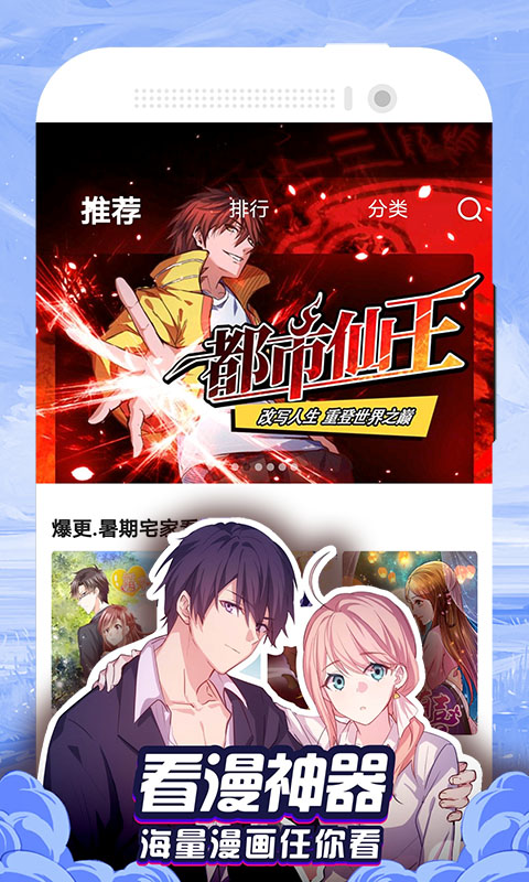 漫画大全正版官方下载 第2张图片