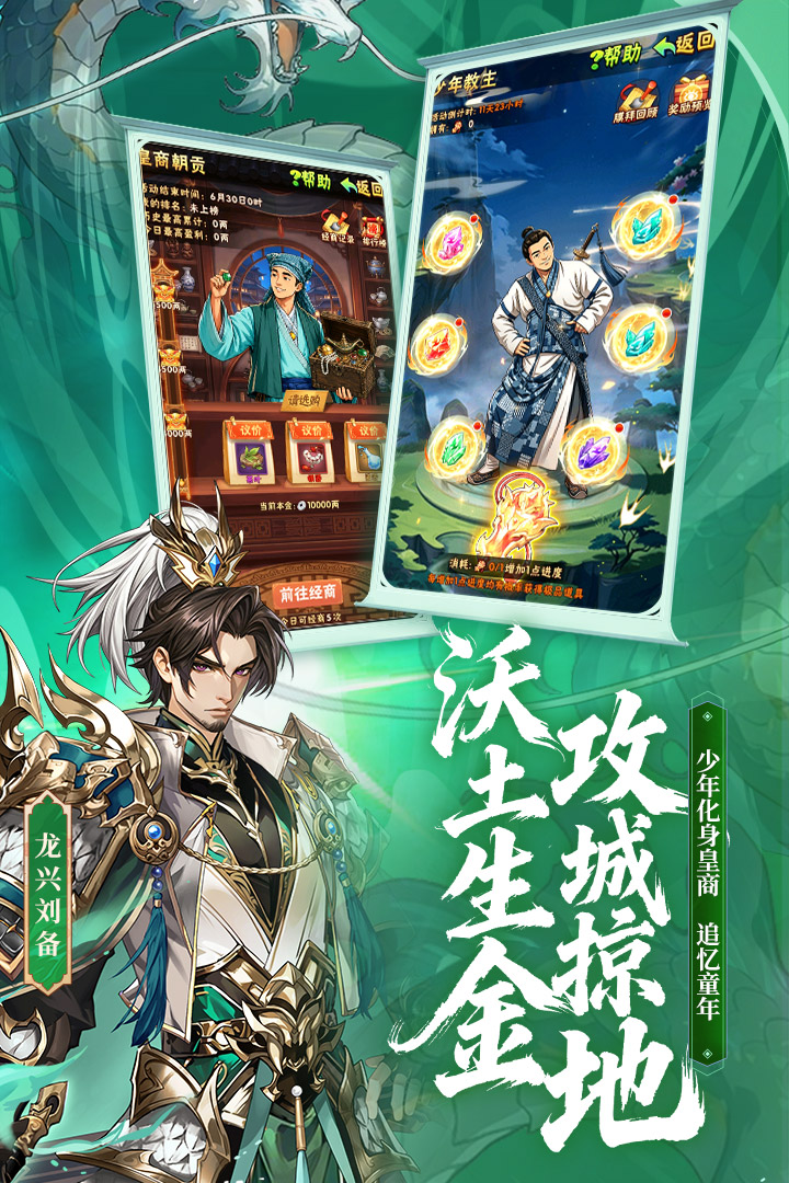 少年三国志手游截图4