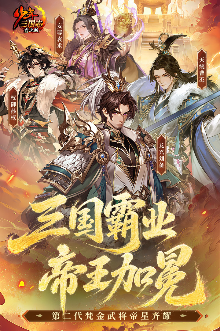 少年三国志手游截图1