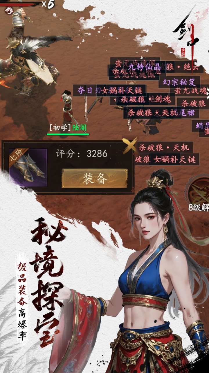 剑中手游3.5折版下载 第3张图片