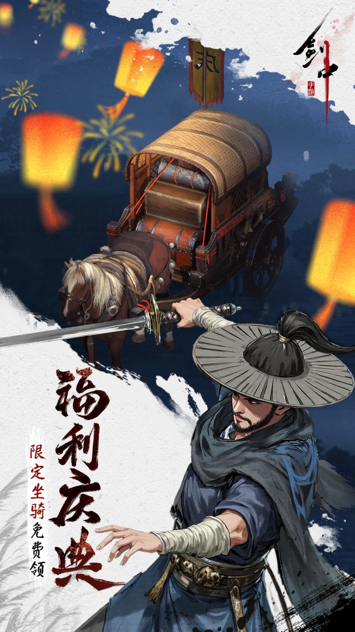 剑中手游3.5折版下载 第4张图片