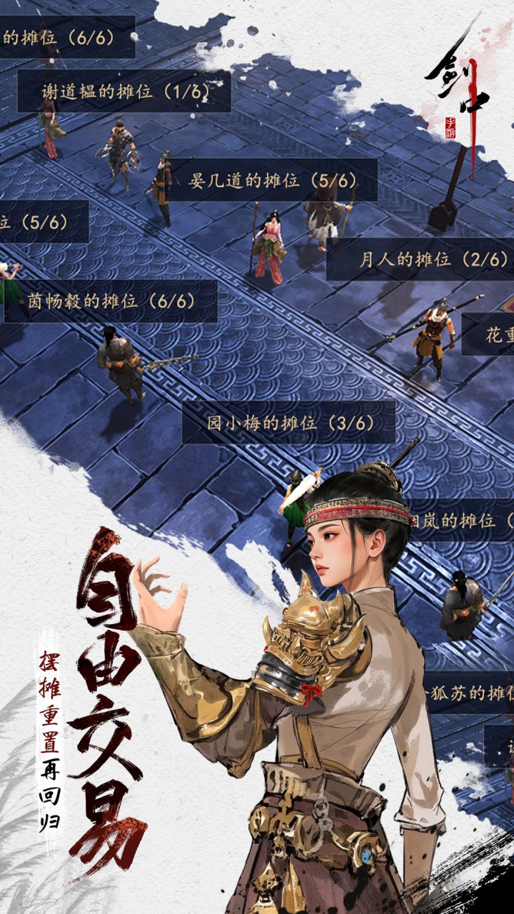 剑中手游3.5折版下载 第1张图片