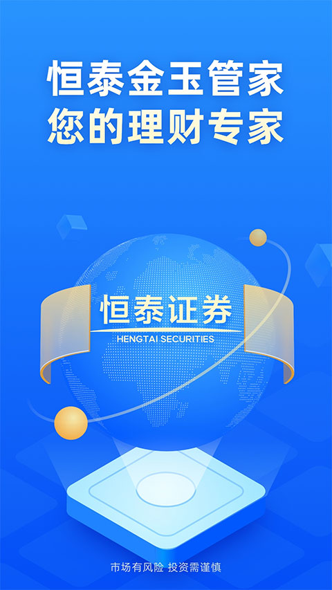 恒泰金玉管家官方下载 第4张图片