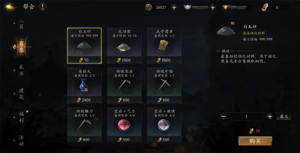 帮会玩法攻略截图1