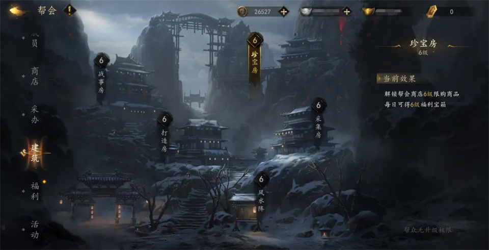 帮会玩法攻略截图2