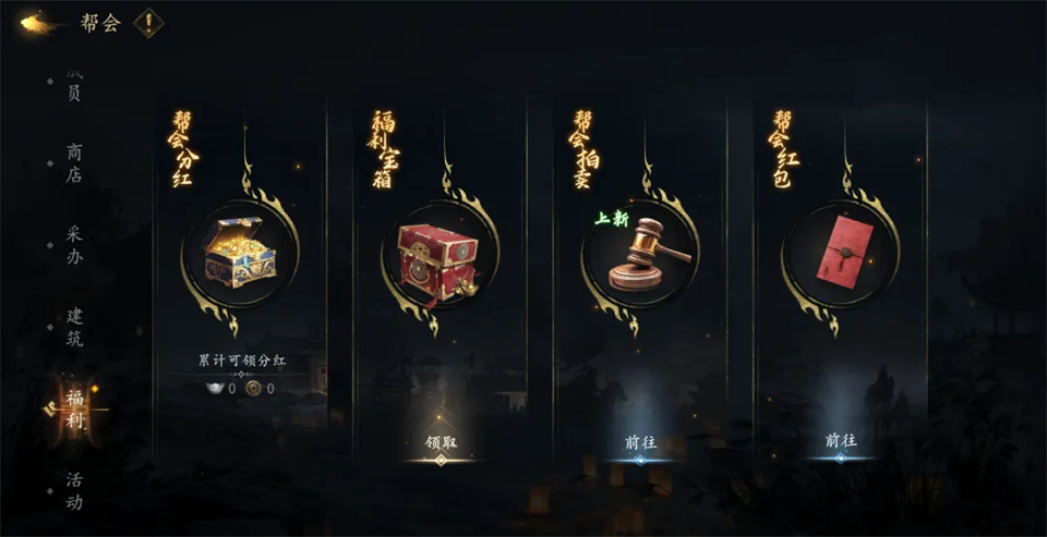 帮会玩法攻略截图3